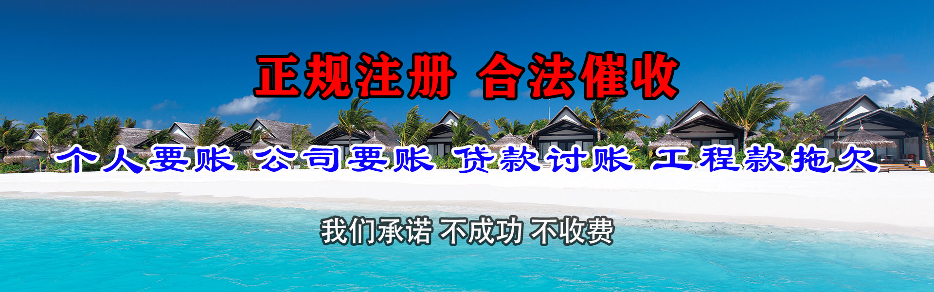 花山要债公司